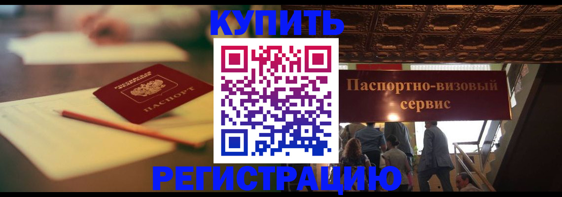 временная регистрация 2025 в Шумихе