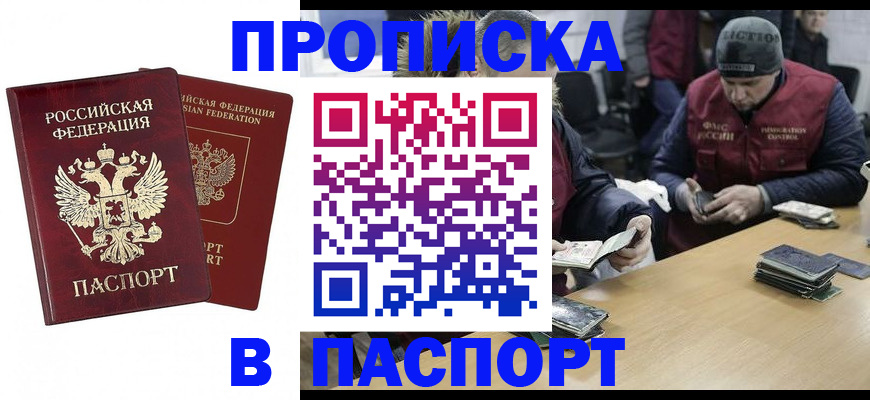 прописка в квартире в Шумихе