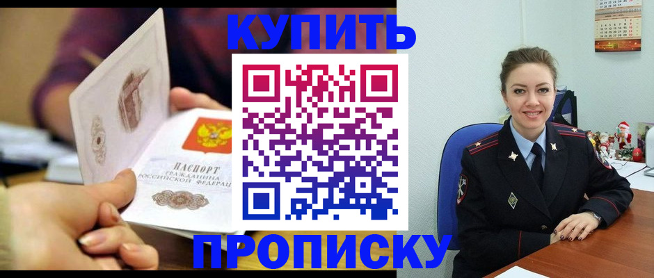 прописка для работы в Шумихе