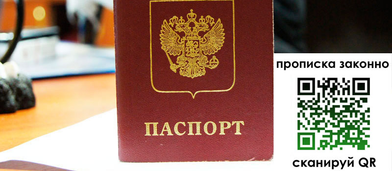 регистрация в Шумихе прописка в Шумихе